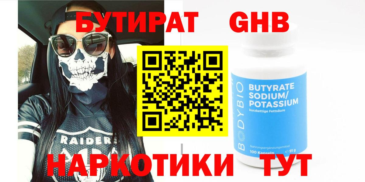 Тула  БУТИРАТ  Вход с VPN  БУТИРАТ BDO 33% 