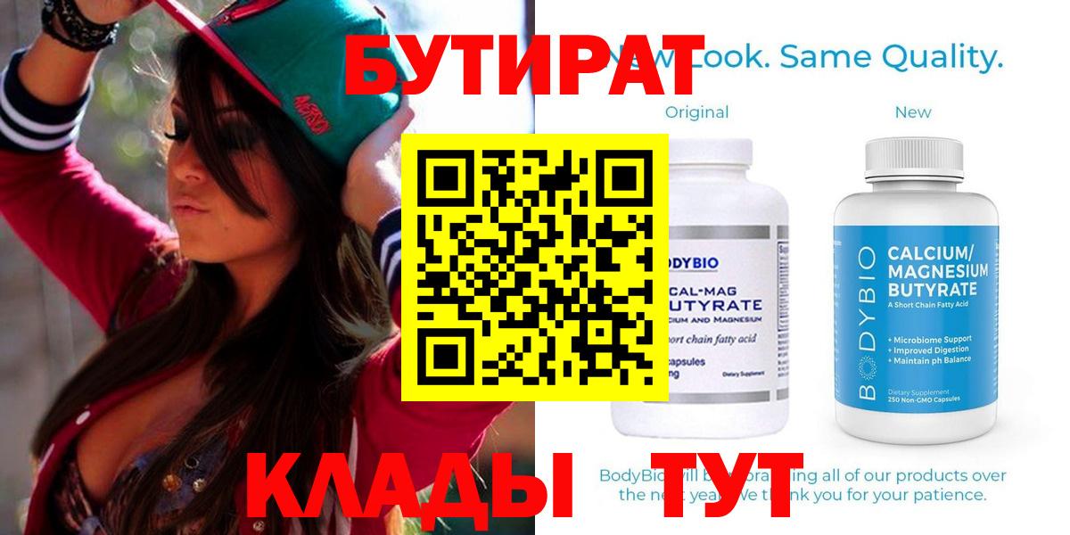 Бутират буратино Тула