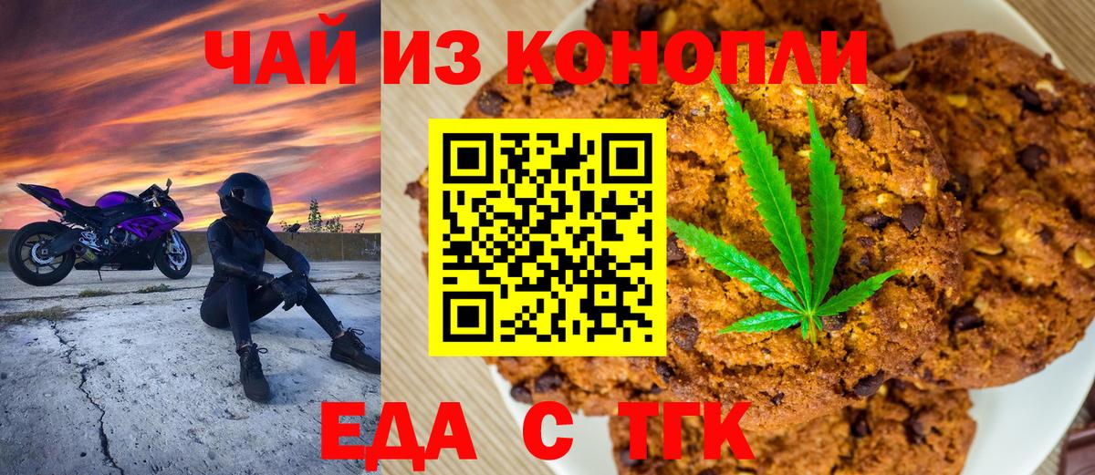 Печенье с ТГК конопля  Вход с VPN  Тула 