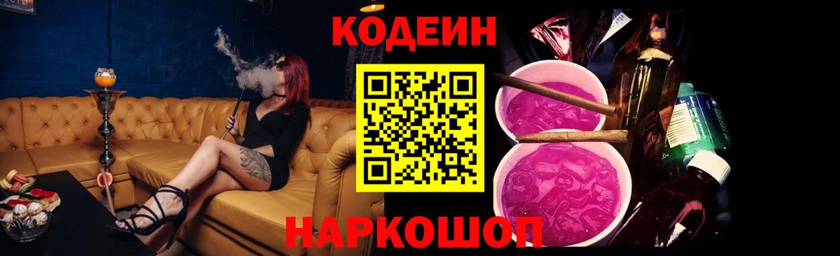 Кодеиновый сироп Lean Purple Drank Тула