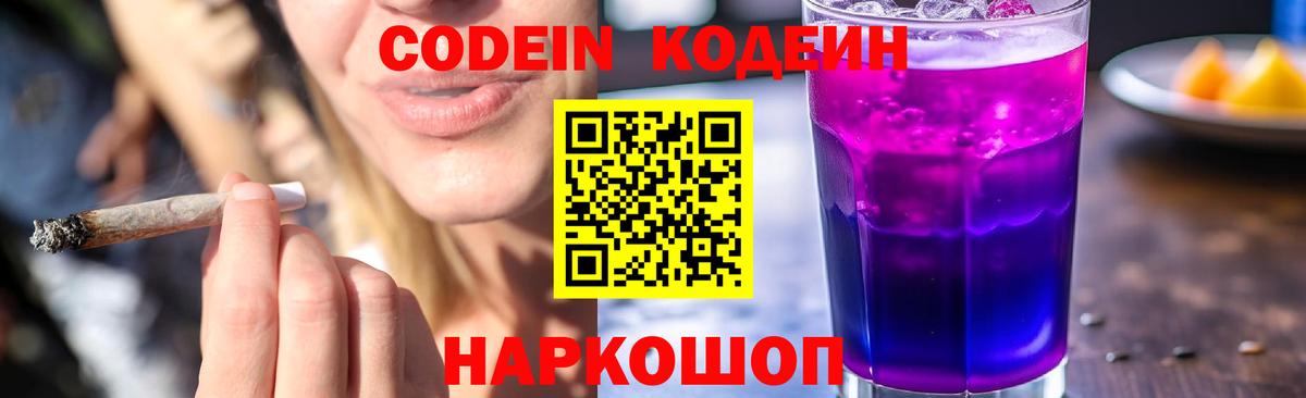 Тула  Кодеин напиток Lean (лин)  Вход с VPN 