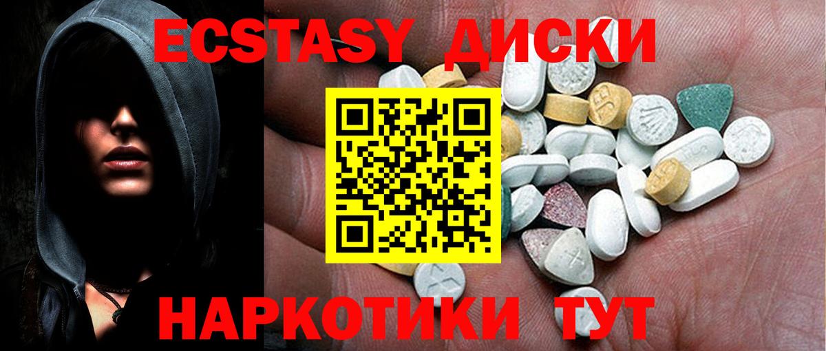 Экстази 250 мг Тула