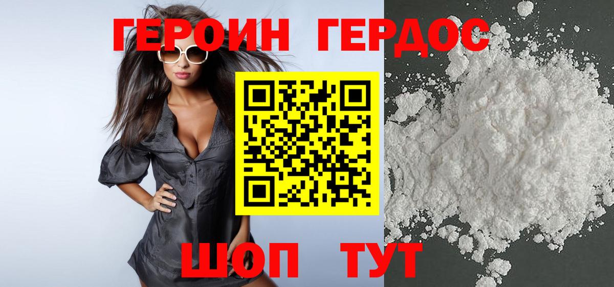 Героин хмурый Тула