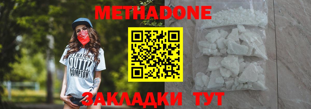 Метадон VHQ  Вход с VPN  Тула  Метадон methadone 